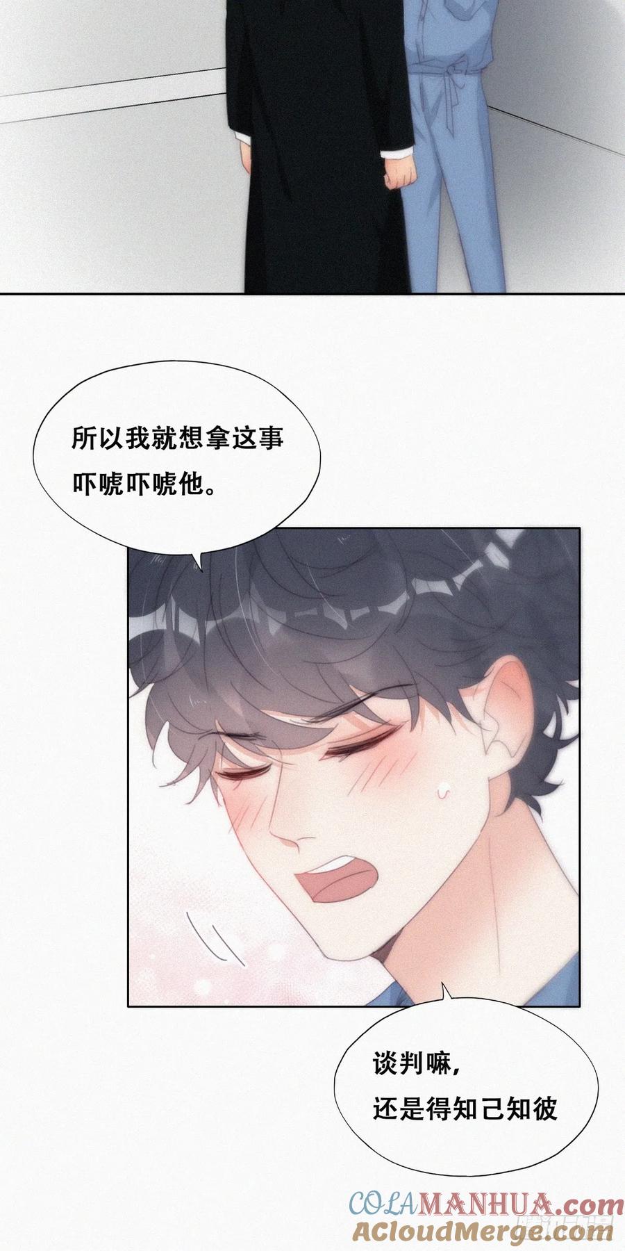 《傲娇奶爸休想逃》第二季 第31话 又一吻 第40页