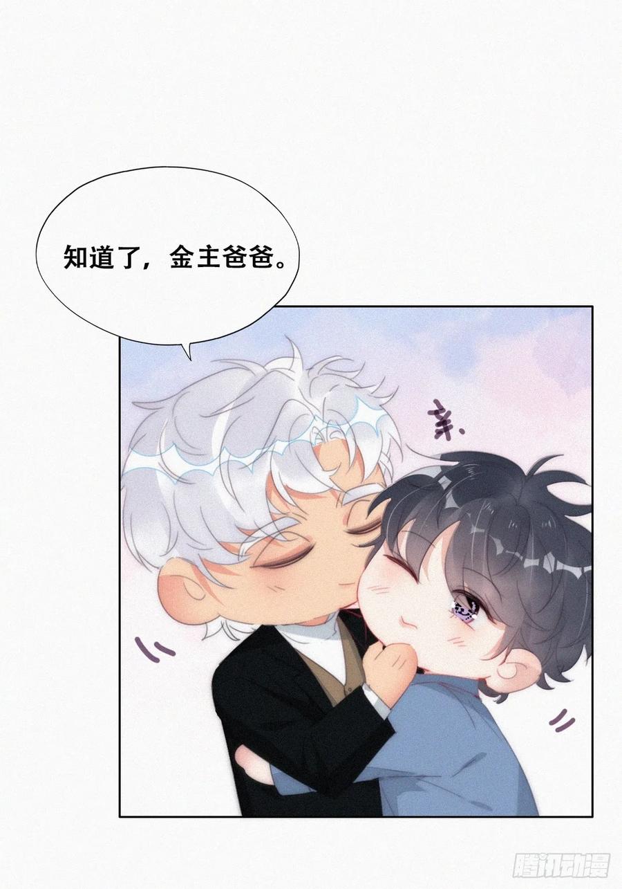 《傲娇奶爸休想逃》第二季 第31话 又一吻 第54页