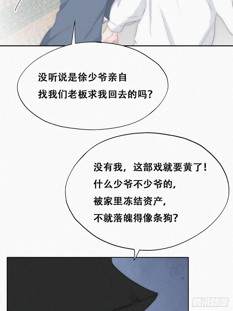《傲娇奶爸休想逃》第二季 第31话 又一吻 第60页