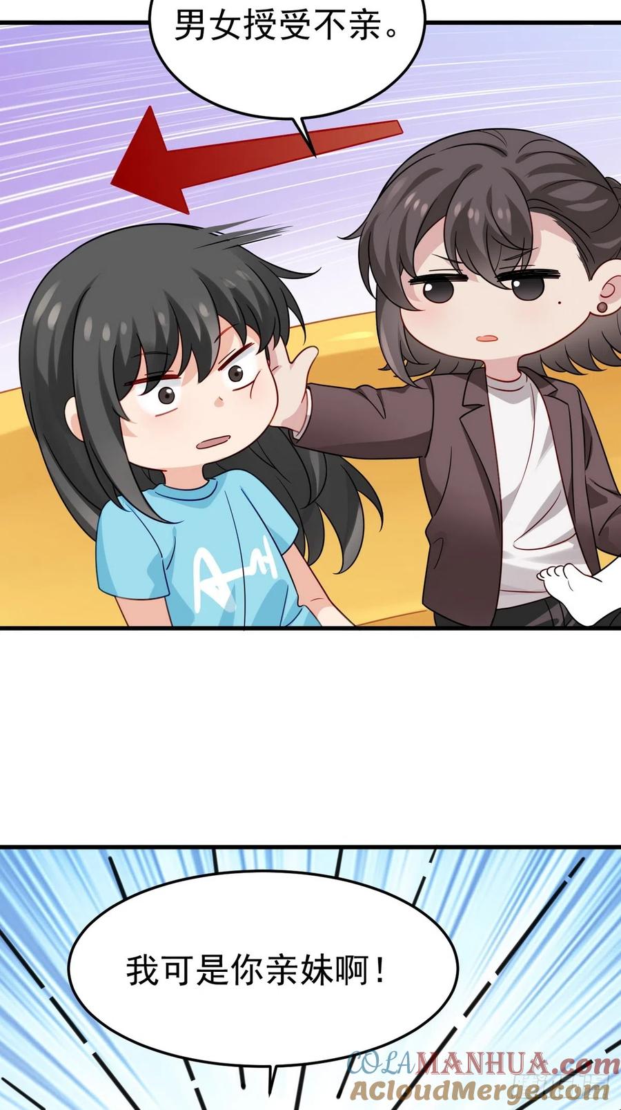 《傲娇奶爸休想逃》第二季 第31话 又一吻 第67页