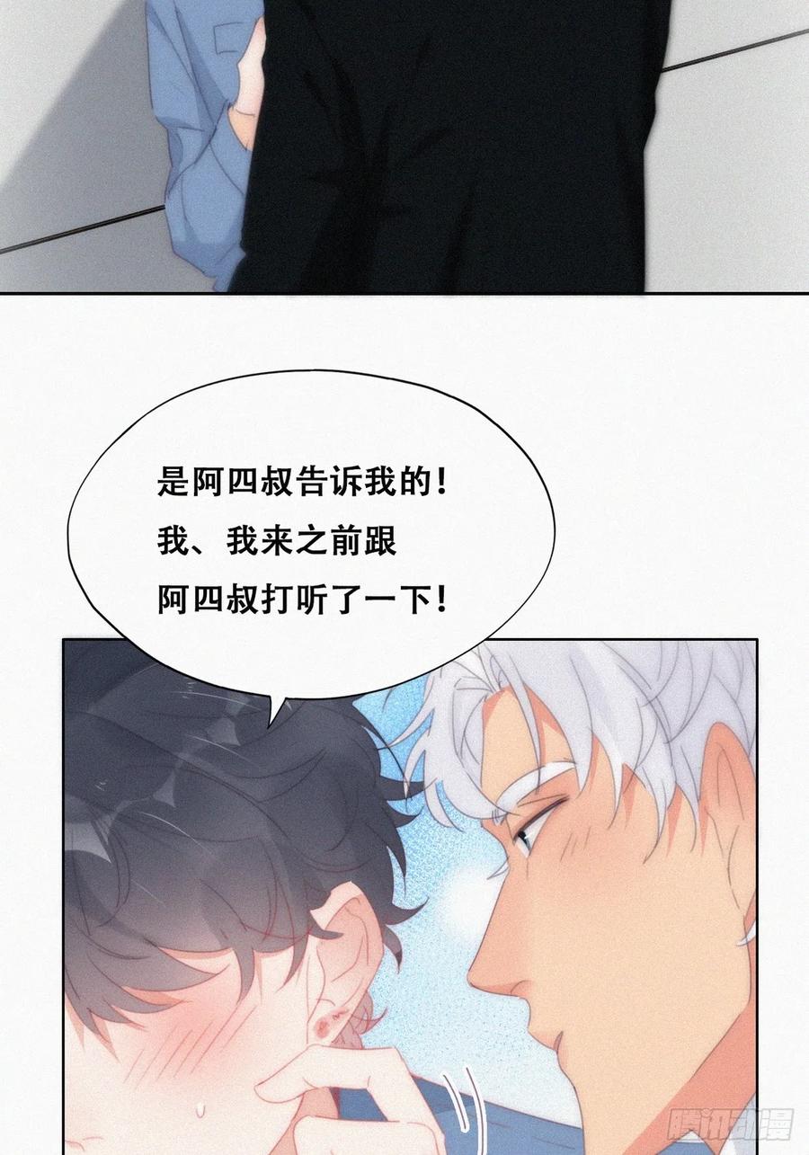 《傲娇奶爸休想逃》第二季 第31话 又一吻 第38页