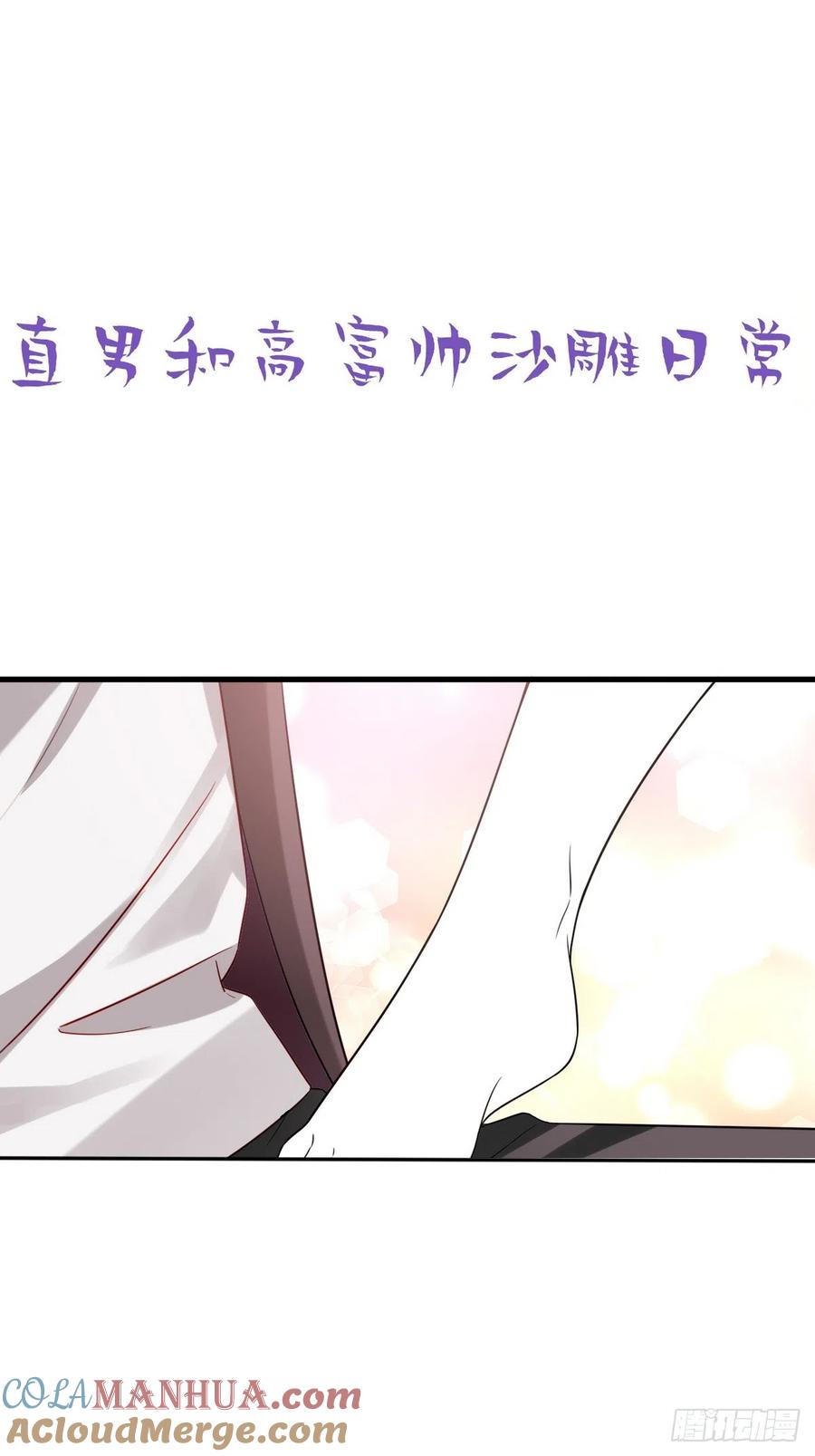 《傲娇奶爸休想逃》第二季 第31话 又一吻 第64页