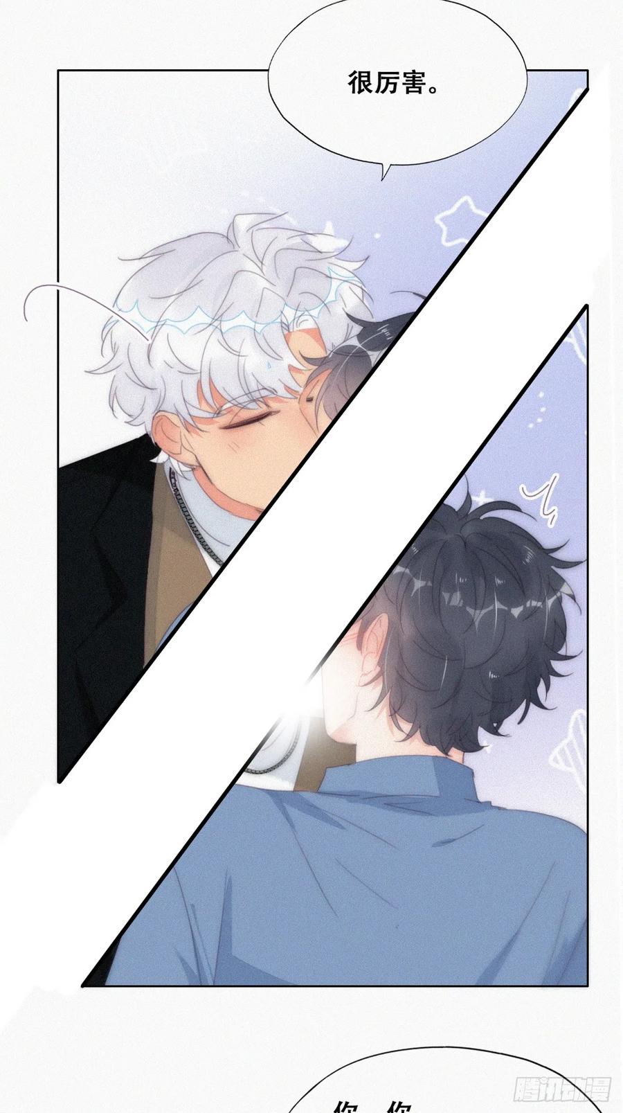 《傲娇奶爸休想逃》第二季 第31话 又一吻 第44页