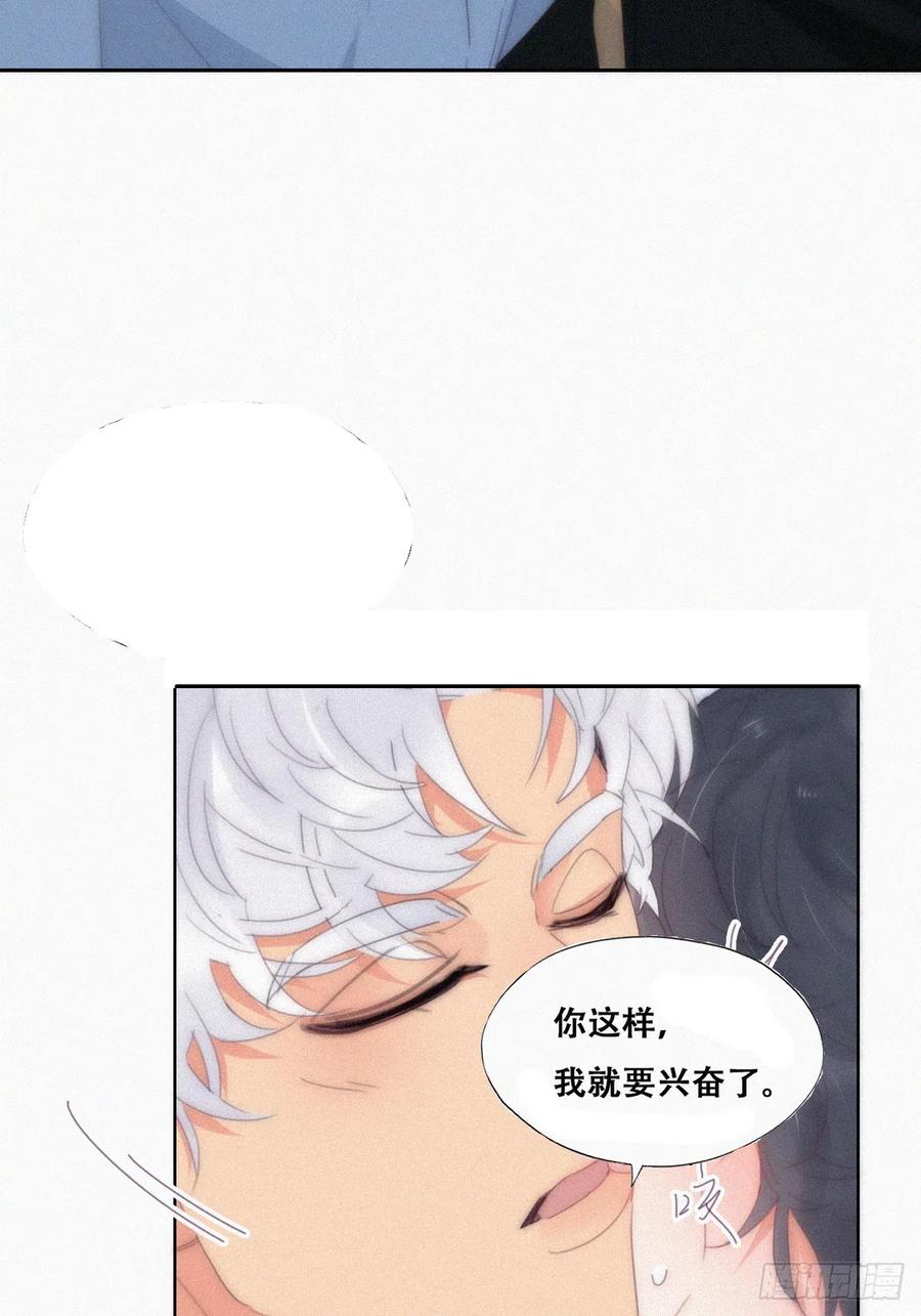 《傲娇奶爸休想逃》第二季 第31话 又一吻 第36页