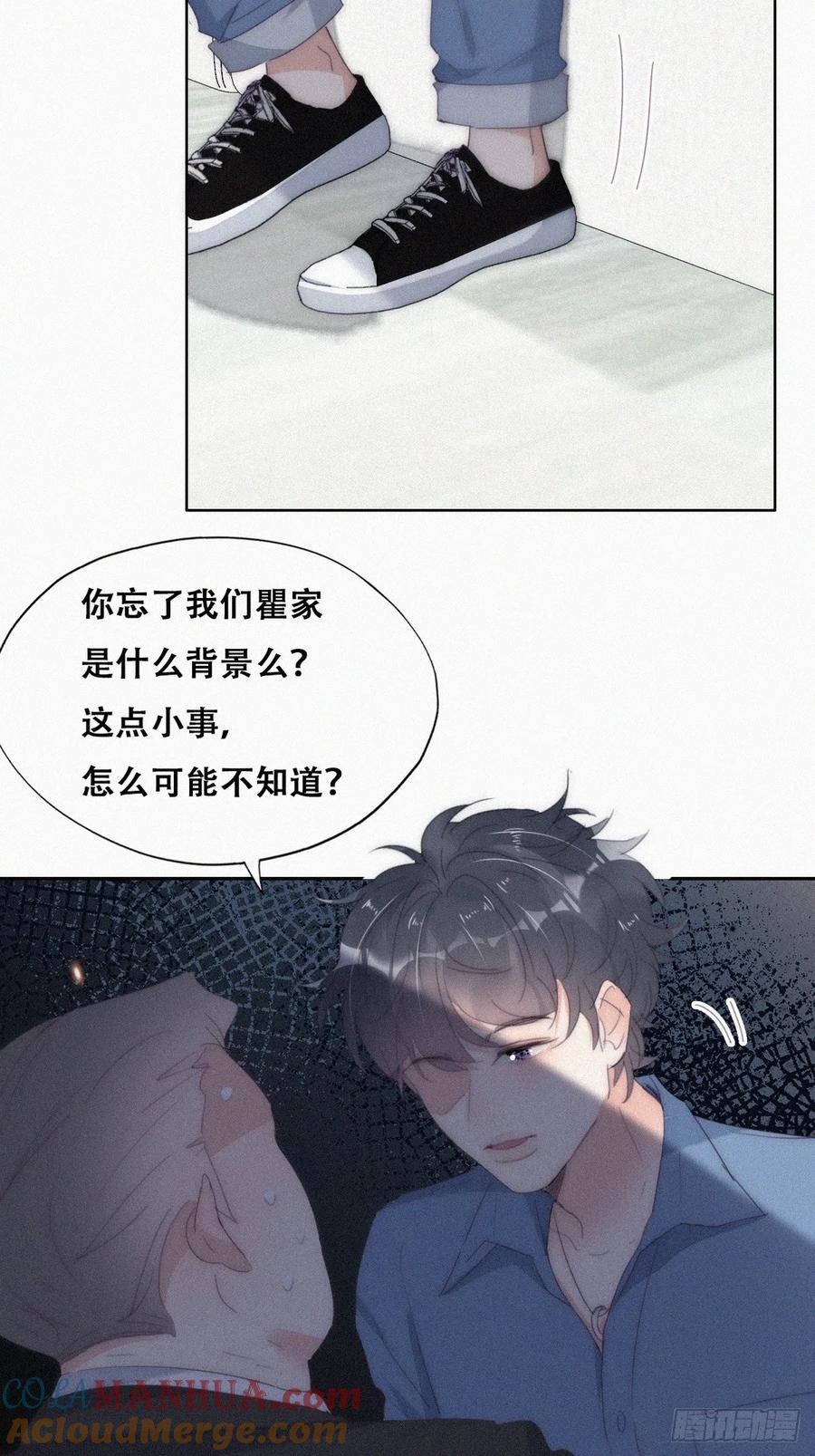 《傲娇奶爸休想逃》第二季 第31话 又一吻 第22页