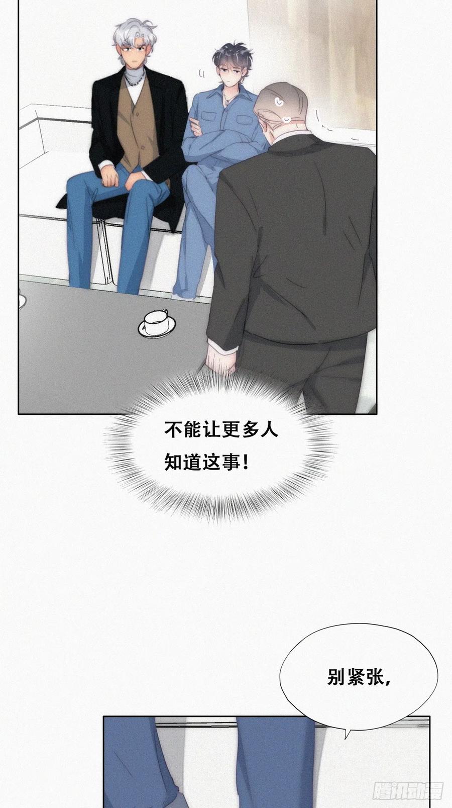 《傲娇奶爸休想逃》第二季 第31话 又一吻 第21页