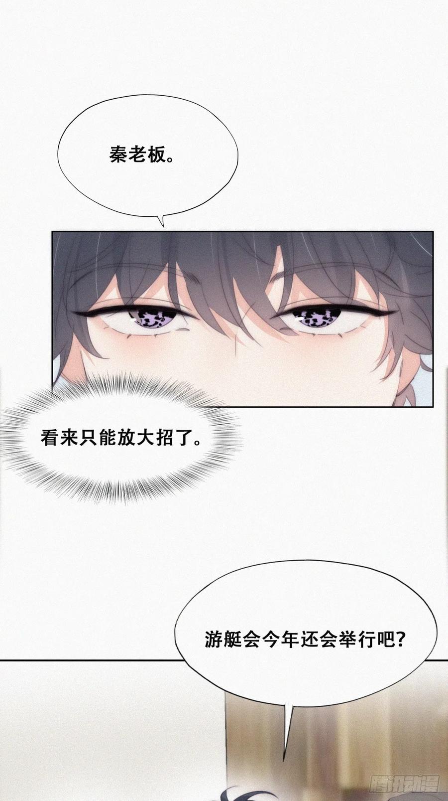 《傲娇奶爸休想逃》第二季 第31话 又一吻 第3页