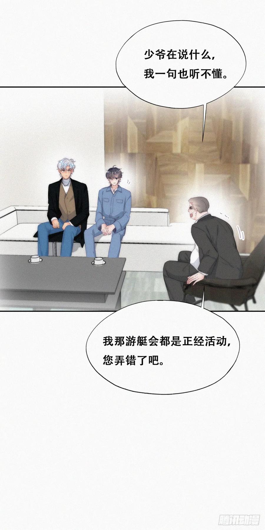 《傲娇奶爸休想逃》第二季 第31话 又一吻 第17页