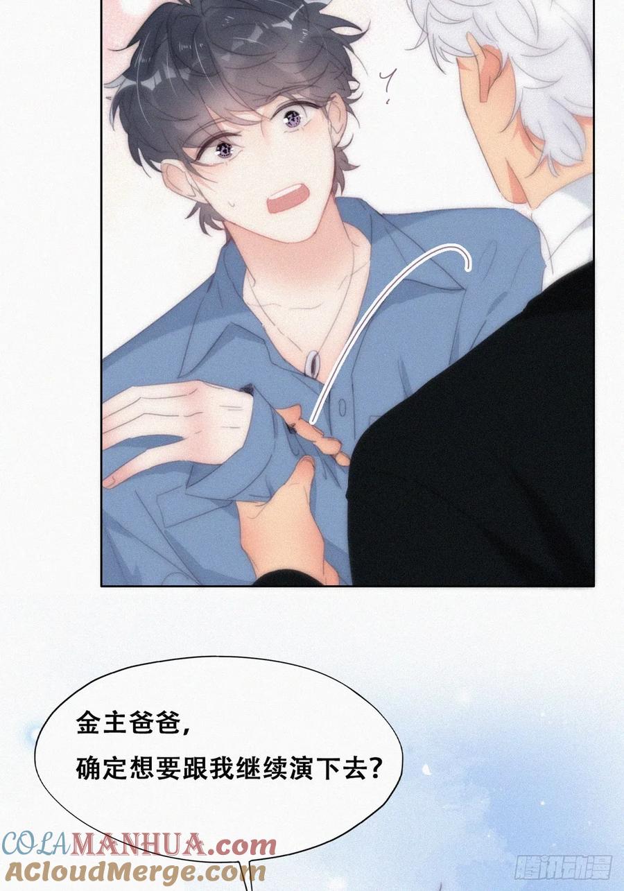 《傲娇奶爸休想逃》第二季 第31话 又一吻 第34页