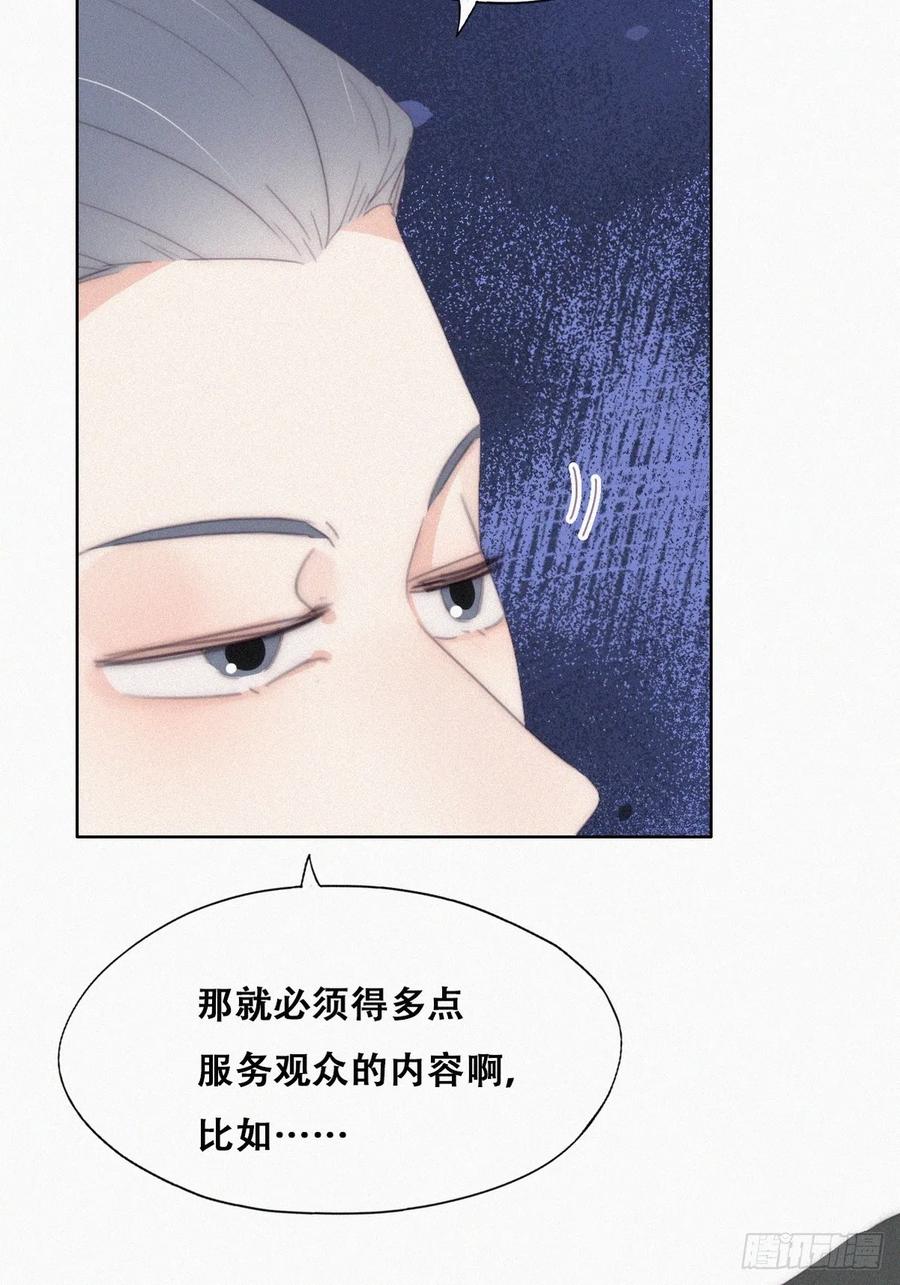 《傲娇奶爸休想逃》第二季 第32话 制服渣渣 第30页