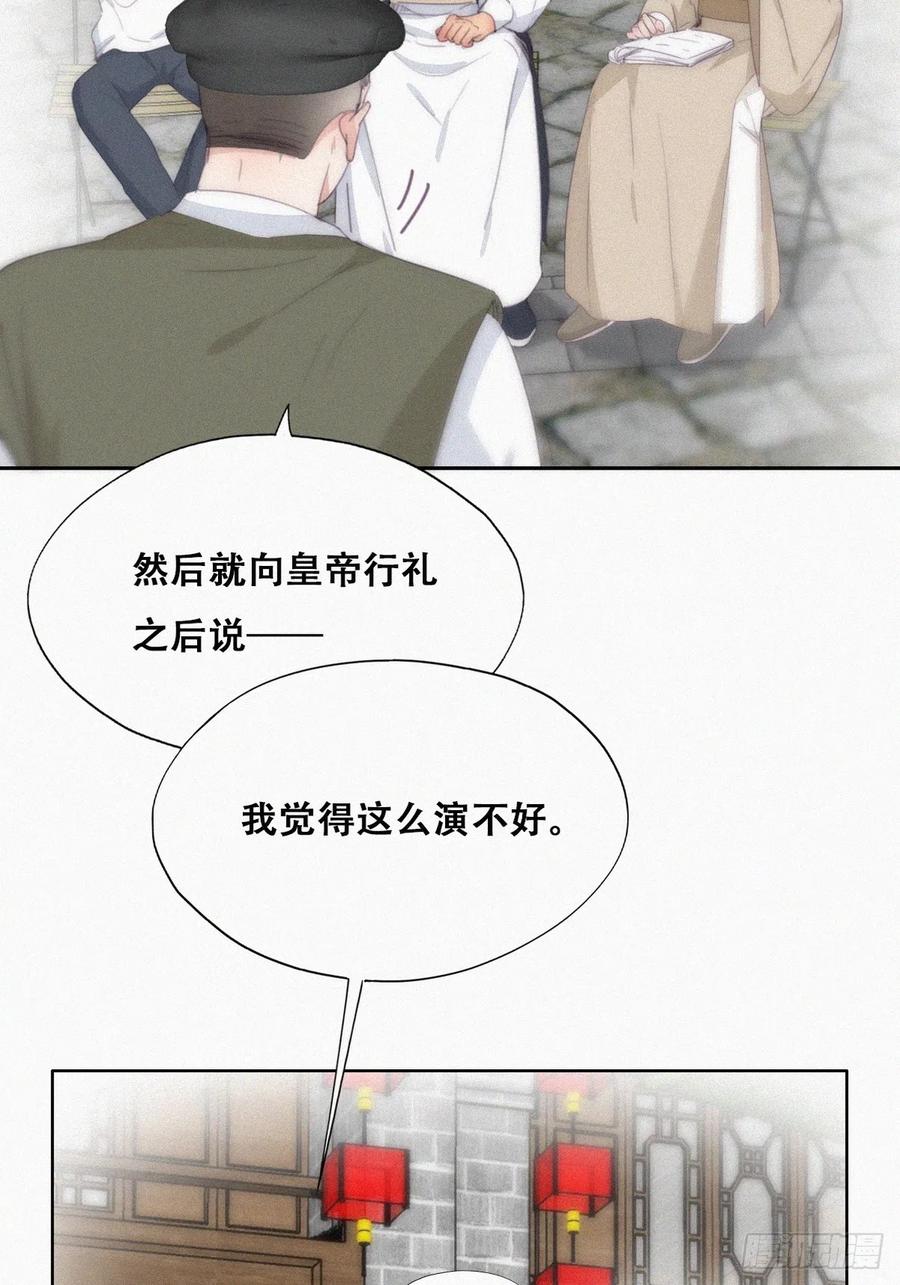 《傲娇奶爸休想逃》第二季 第32话 制服渣渣 第21页