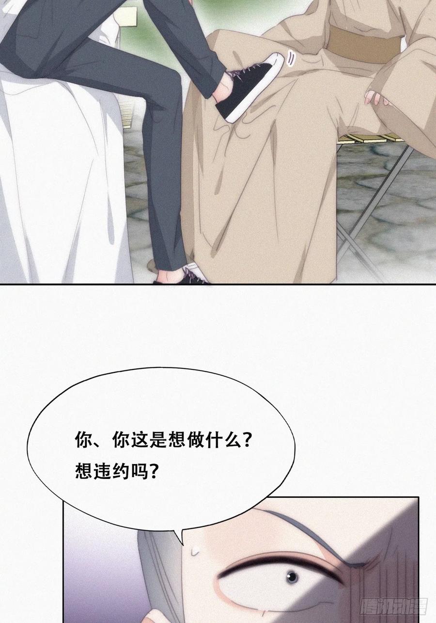 《傲娇奶爸休想逃》第二季 第32话 制服渣渣 第44页