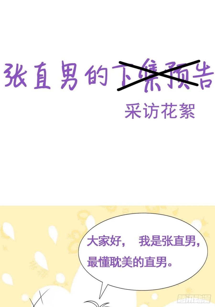 《傲娇奶爸休想逃》第二季 第32话 制服渣渣 第57页