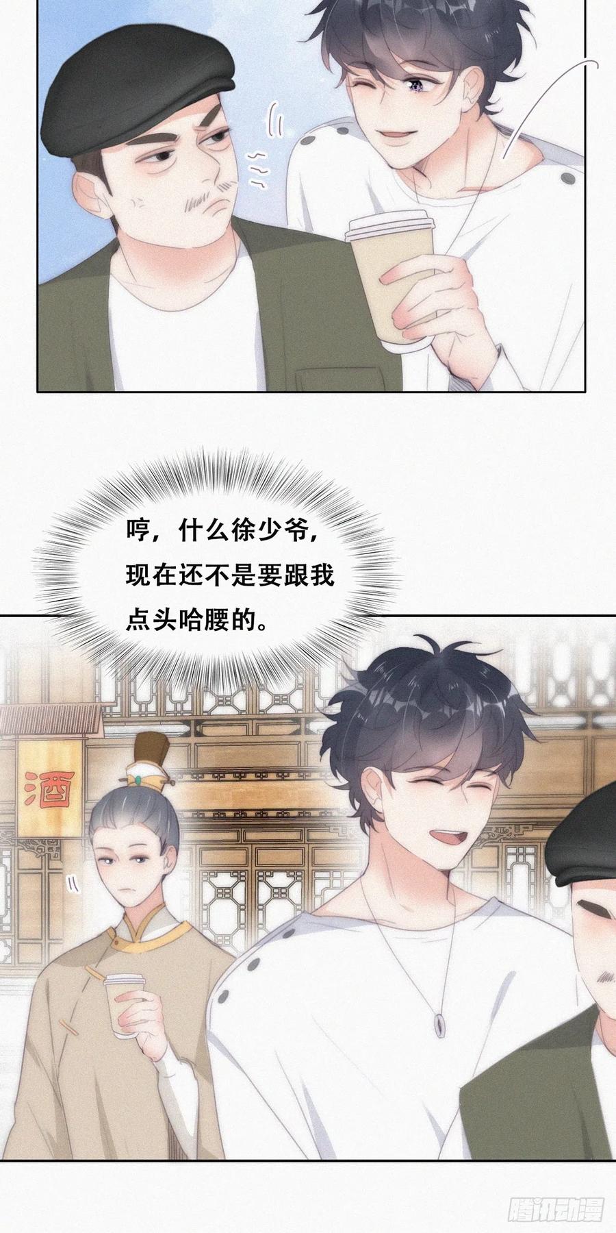 《傲娇奶爸休想逃》第二季 第32话 制服渣渣 第18页