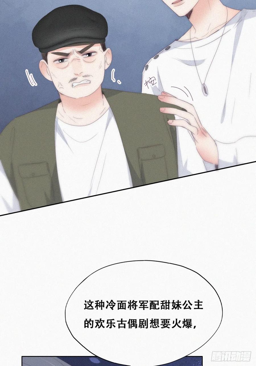 《傲娇奶爸休想逃》第二季 第32话 制服渣渣 第29页
