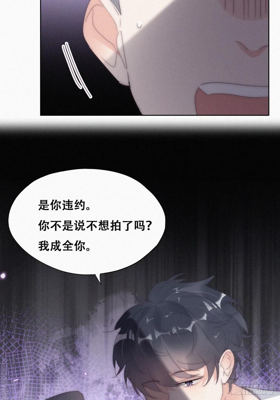 《傲娇奶爸休想逃》第二季 第32话 制服渣渣 第45页