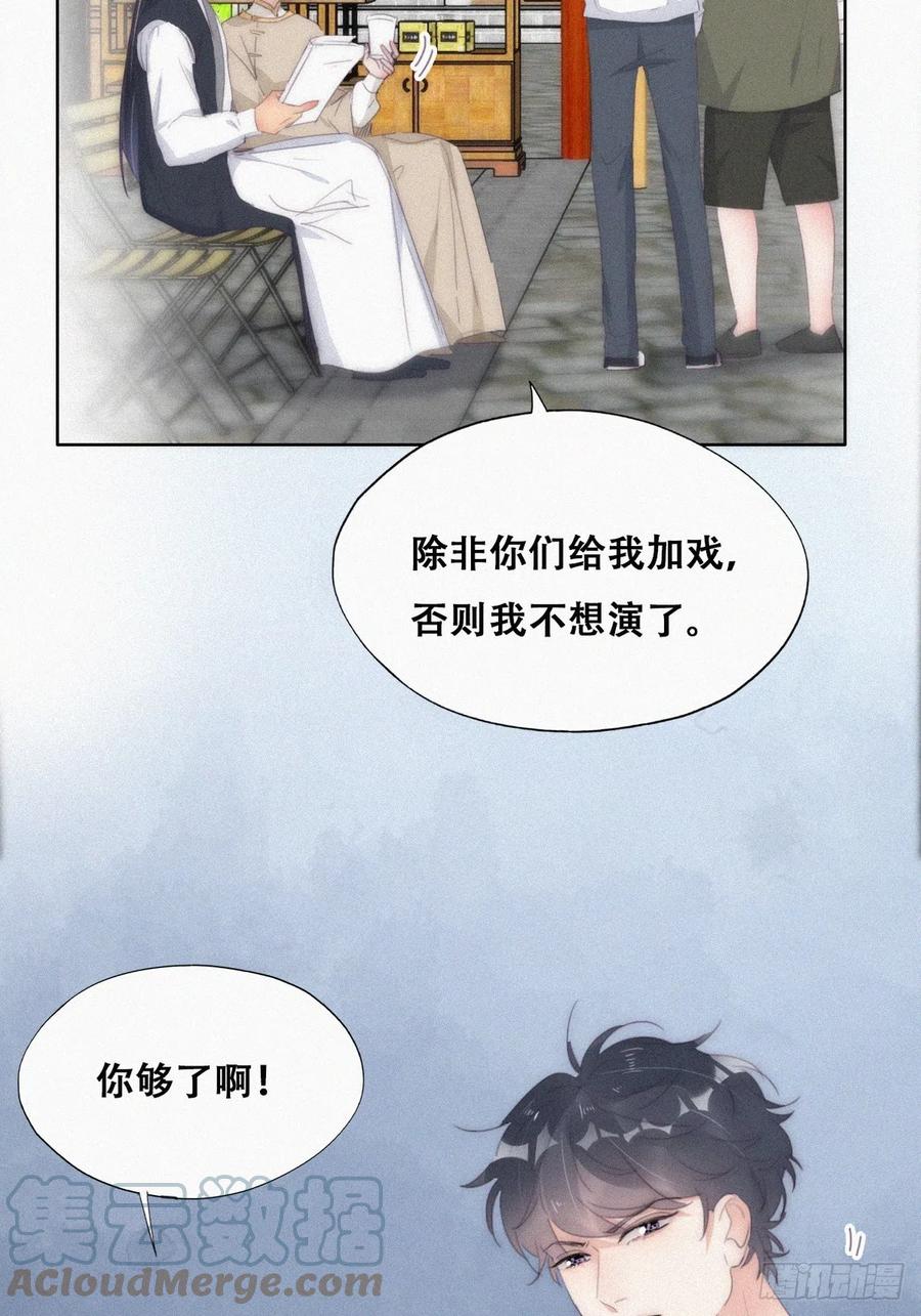 《傲娇奶爸休想逃》第二季 第32话 制服渣渣 第28页