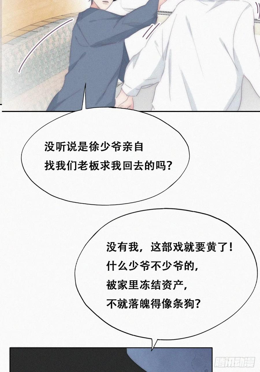 《傲娇奶爸休想逃》第二季 第32话 制服渣渣 第5页