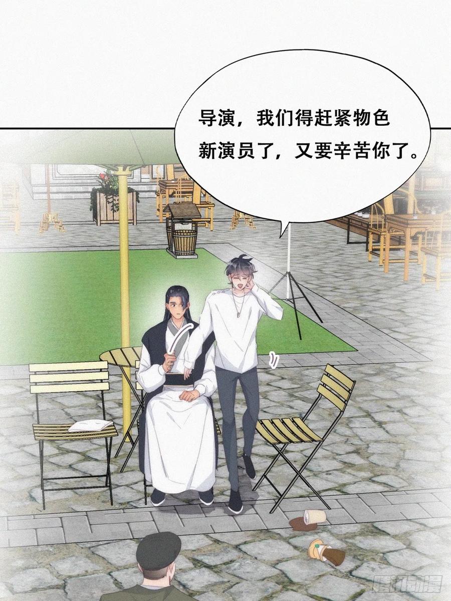 《傲娇奶爸休想逃》第二季 第32话 制服渣渣 第51页