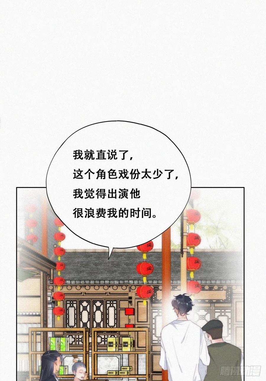 《傲娇奶爸休想逃》第二季 第32话 制服渣渣 第27页