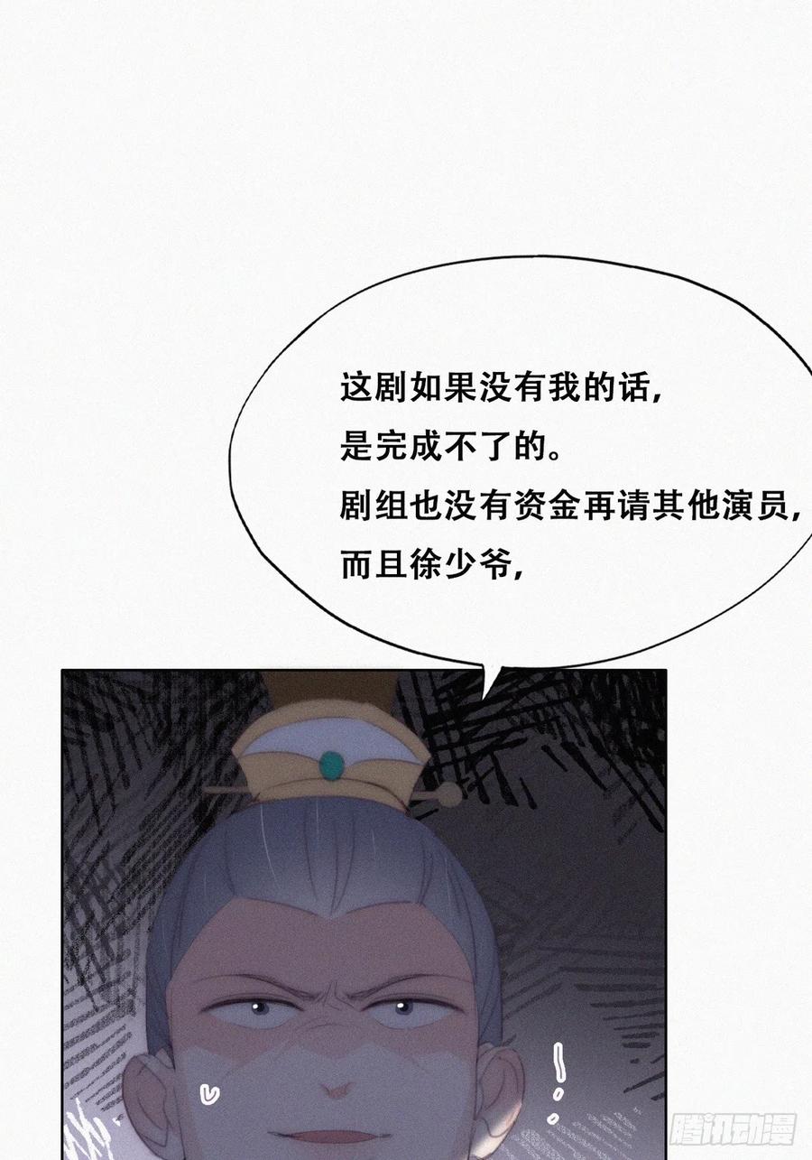《傲娇奶爸休想逃》第二季 第32话 制服渣渣 第35页