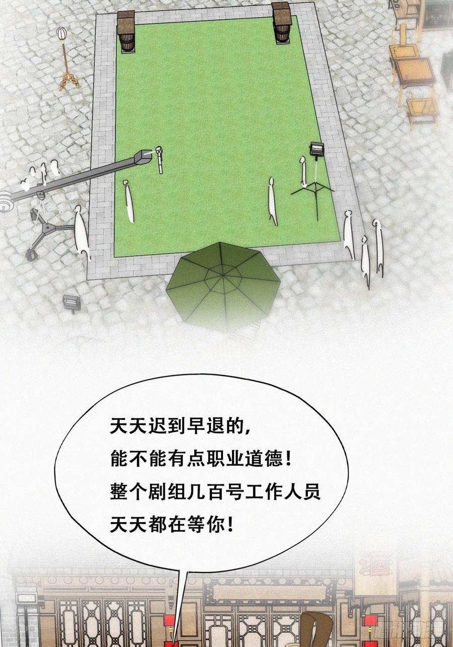 《傲娇奶爸休想逃》第二季 第32话 制服渣渣 第9页