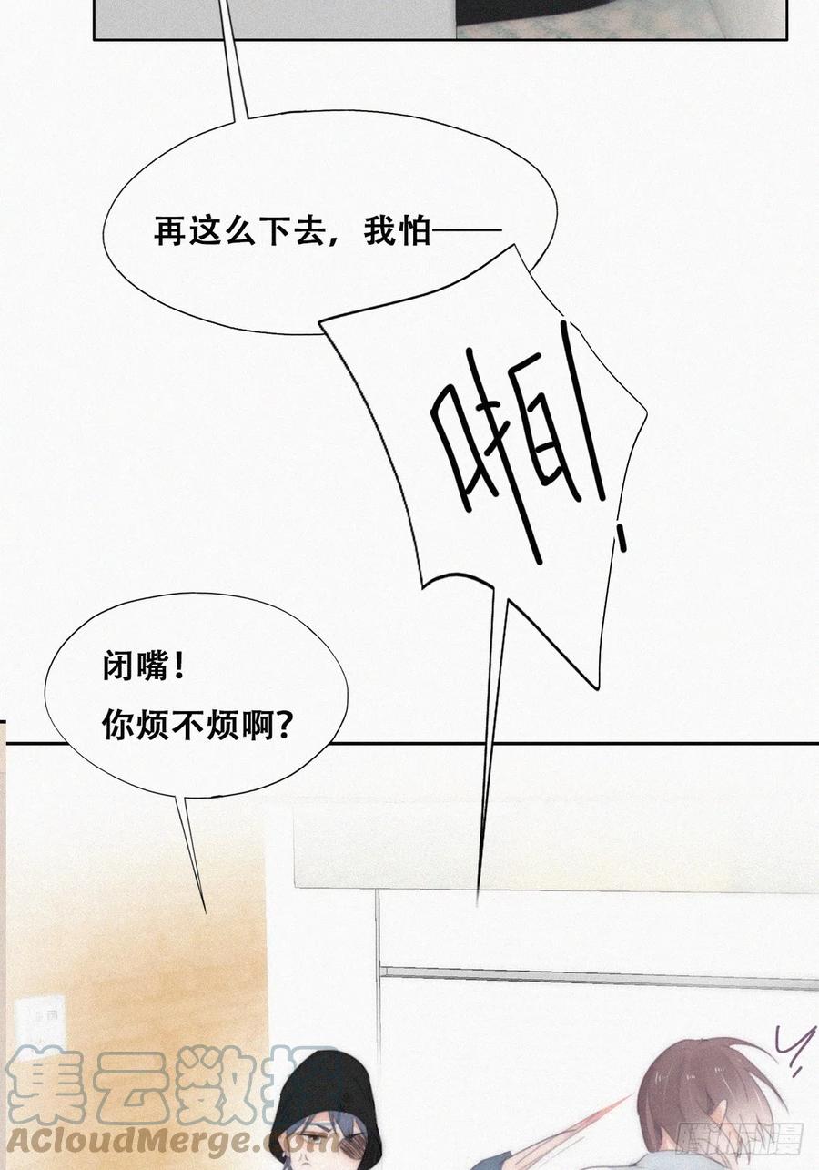 《傲娇奶爸休想逃》第二季 第32话 制服渣渣 第4页