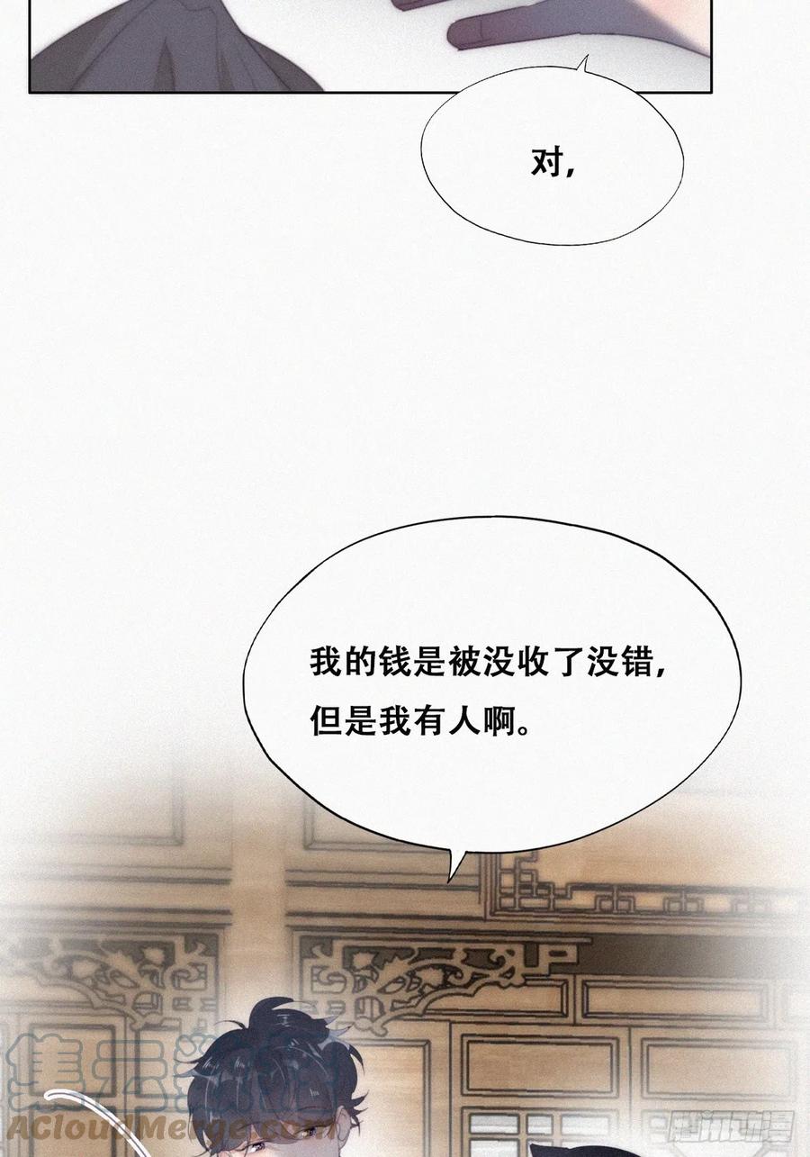 《傲娇奶爸休想逃》第二季 第32话 制服渣渣 第37页