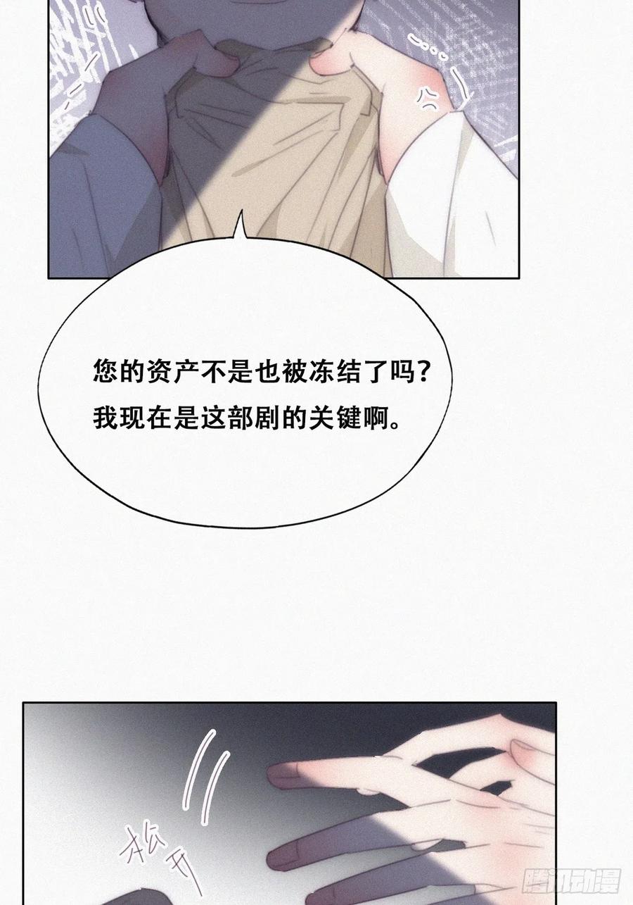 《傲娇奶爸休想逃》第二季 第32话 制服渣渣 第36页