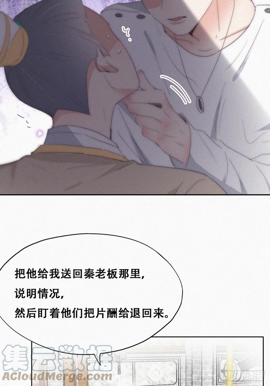 《傲娇奶爸休想逃》第二季 第32话 制服渣渣 第46页