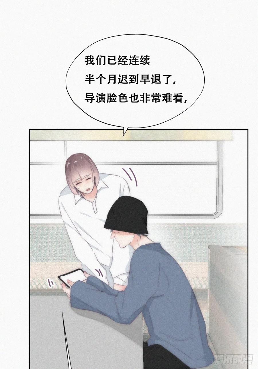 《傲娇奶爸休想逃》第二季 第32话 制服渣渣 第3页