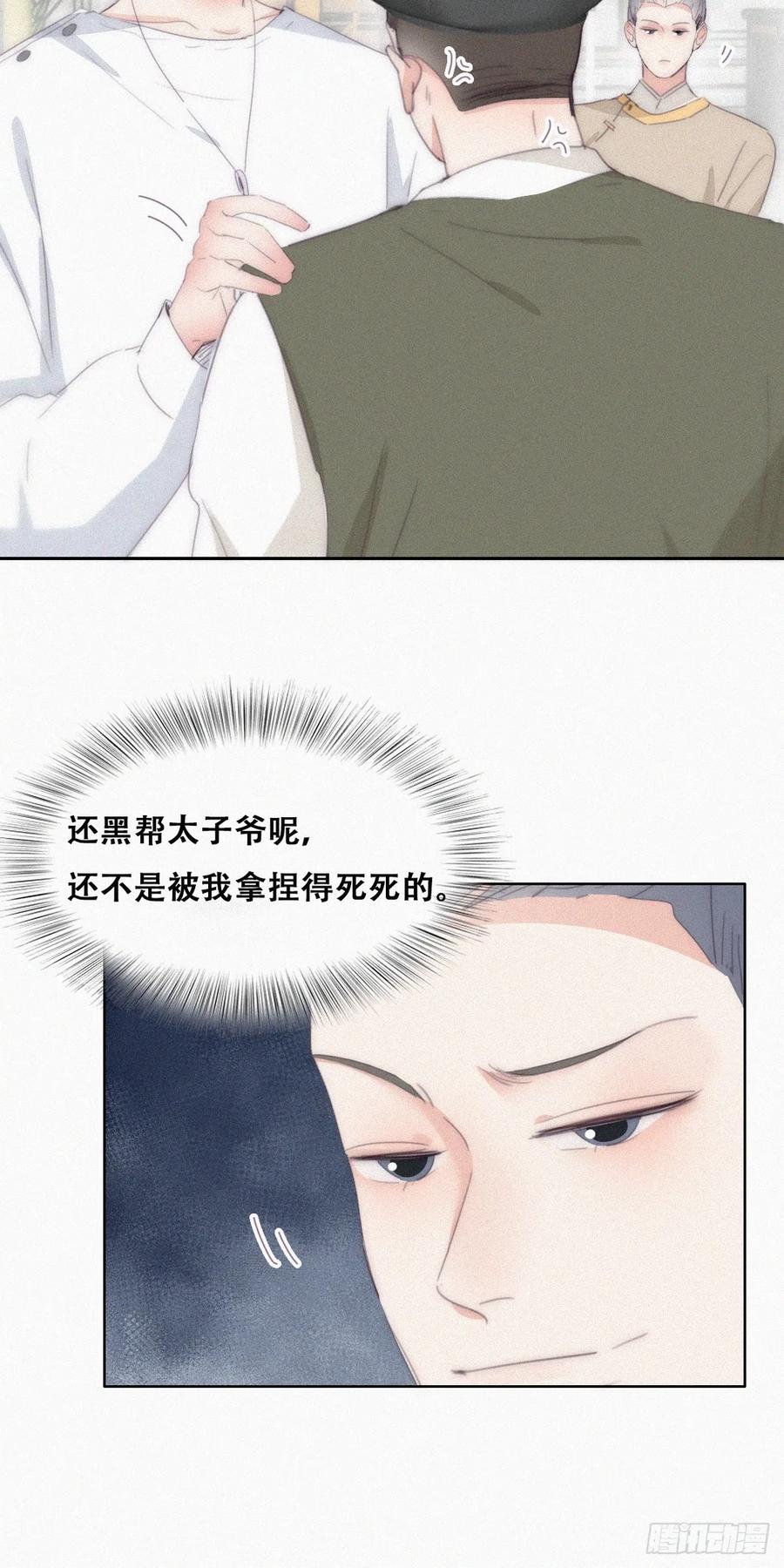 《傲娇奶爸休想逃》第二季 第32话 制服渣渣 第26页