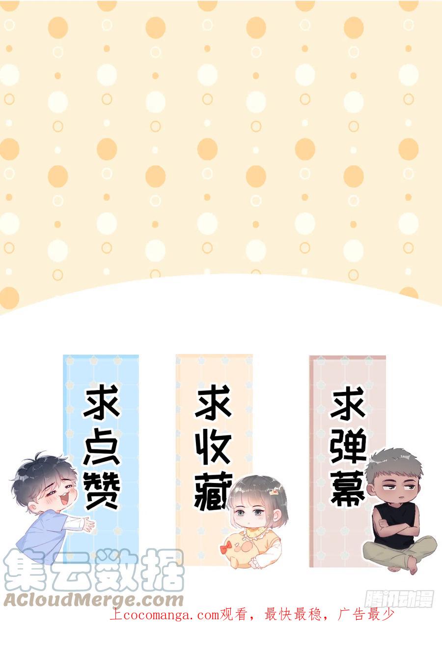 《傲娇奶爸休想逃》第二季 第32话 制服渣渣 第64页