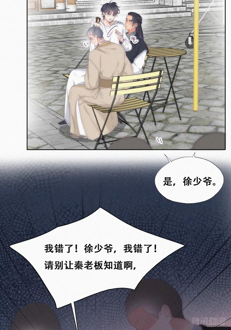 《傲娇奶爸休想逃》第二季 第32话 制服渣渣 第47页