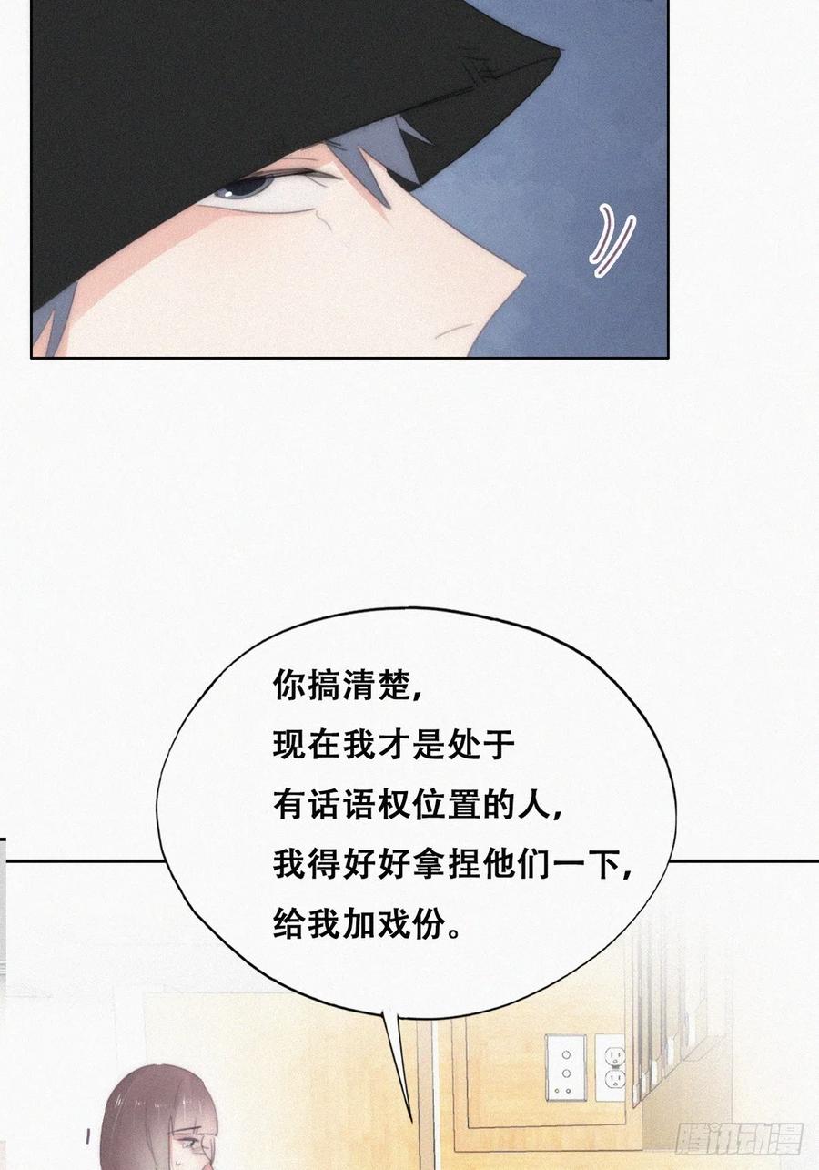 《傲娇奶爸休想逃》第二季 第32话 制服渣渣 第6页