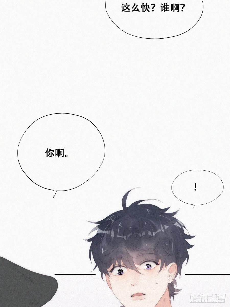 《傲娇奶爸休想逃》第二季 第32话 制服渣渣 第54页