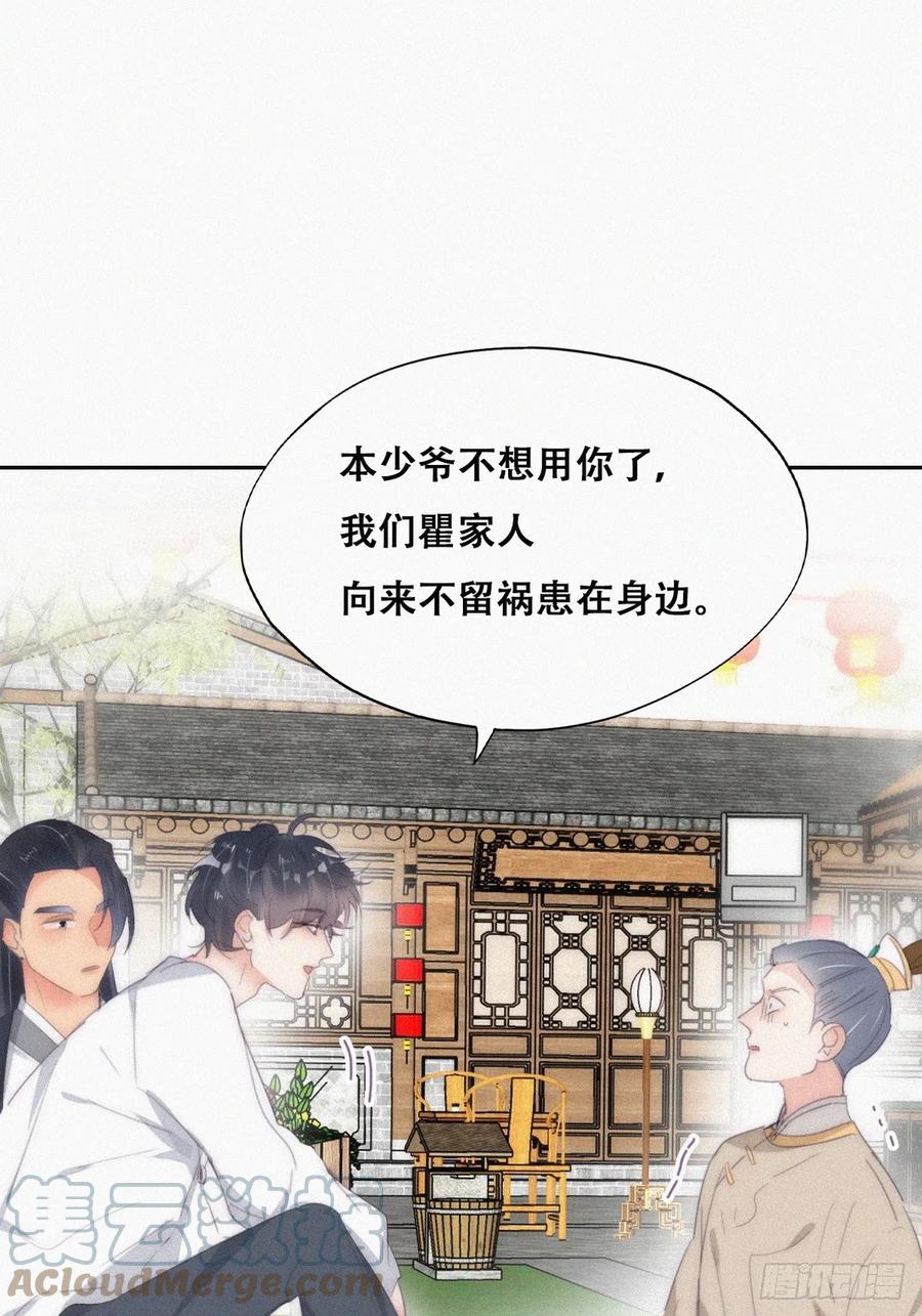 《傲娇奶爸休想逃》第二季 第32话 制服渣渣 第43页