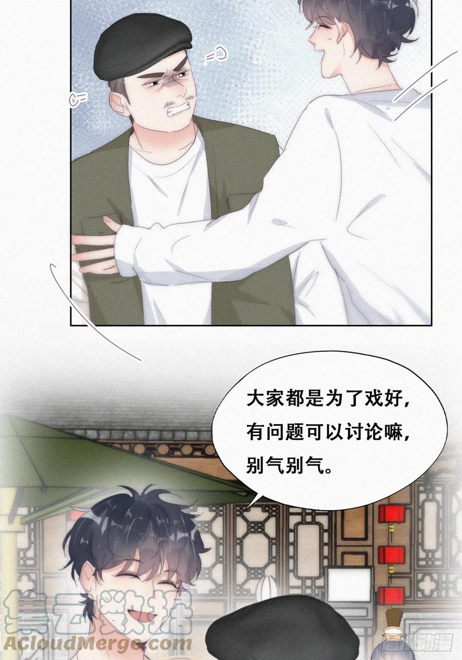 《傲娇奶爸休想逃》第二季 第32话 制服渣渣 第25页