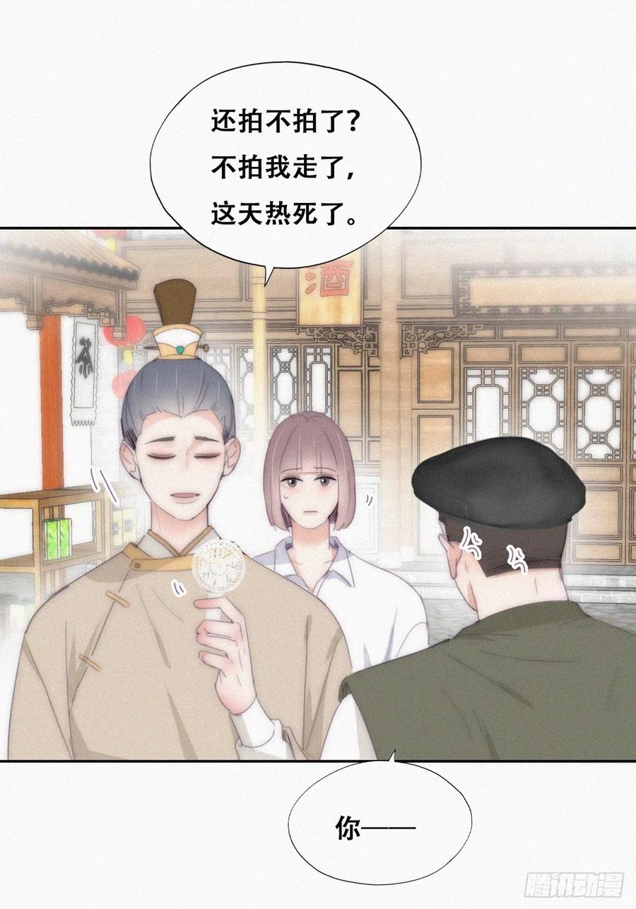 《傲娇奶爸休想逃》第二季 第32话 制服渣渣 第11页