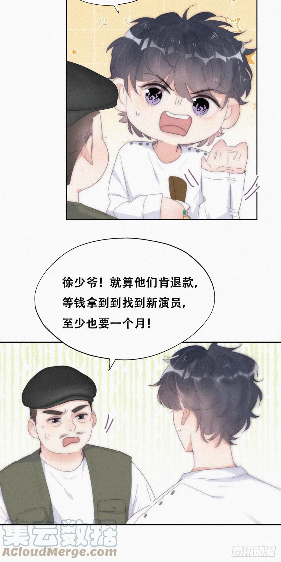 《傲娇奶爸休想逃》第二季 第33话 你真棒 第10页