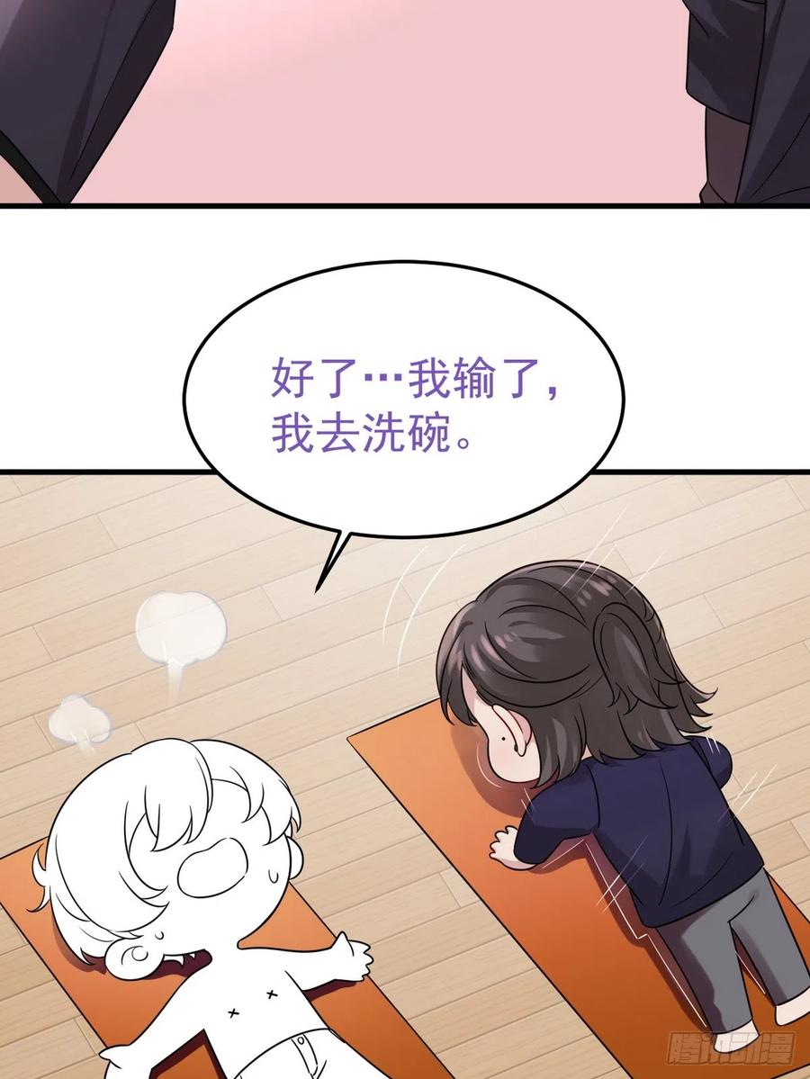 《傲娇奶爸休想逃》第二季 第33话 你真棒 第60页