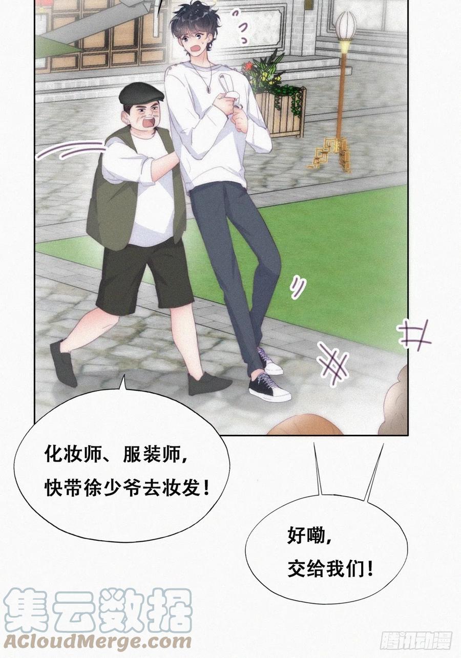《傲娇奶爸休想逃》第二季 第33话 你真棒 第13页