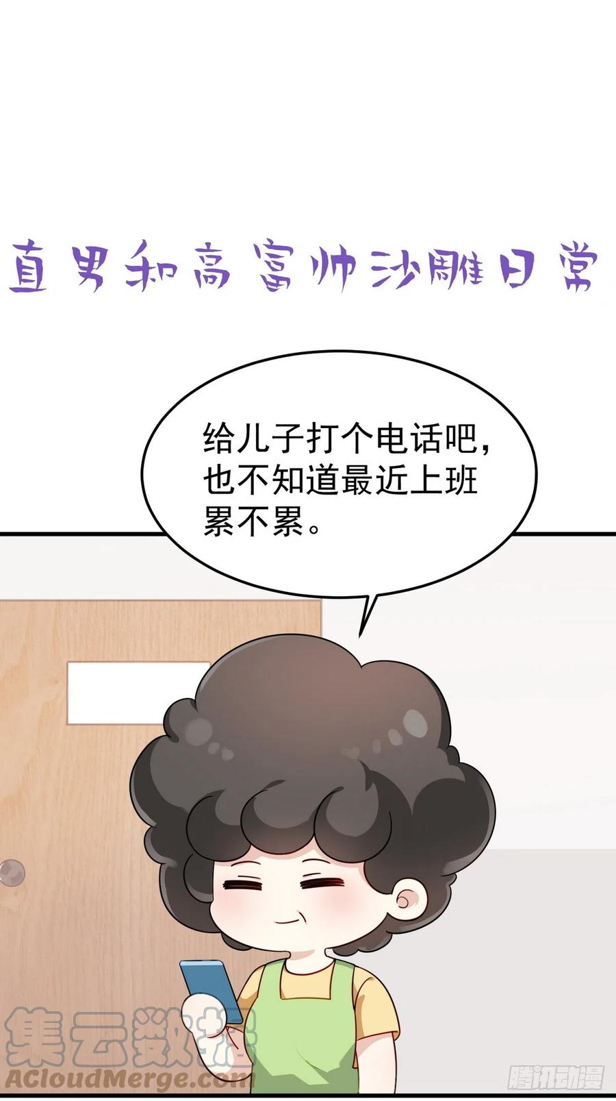 《傲娇奶爸休想逃》第二季 第33话 你真棒 第52页