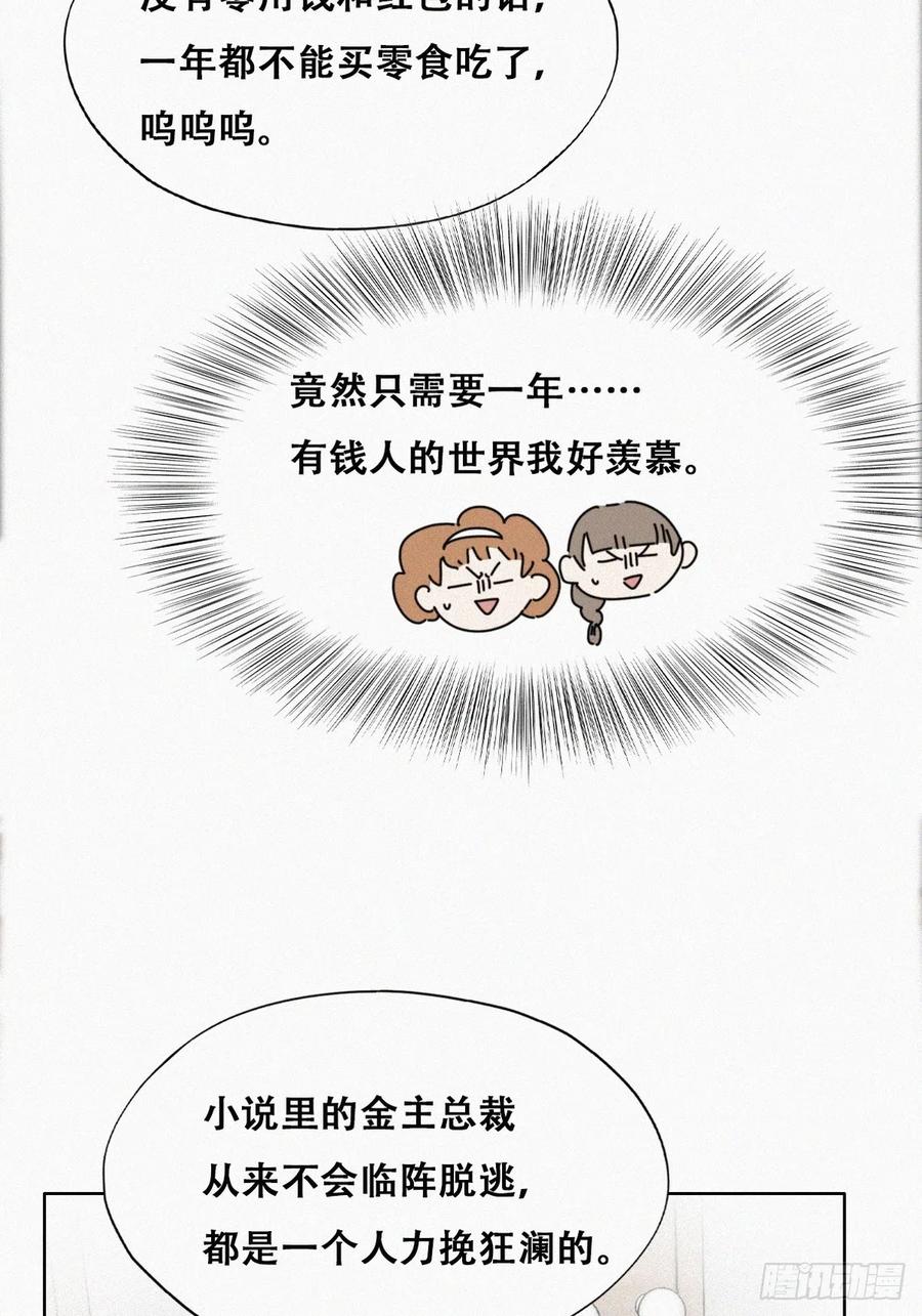 《傲娇奶爸休想逃》第二季 第33话 你真棒 第20页