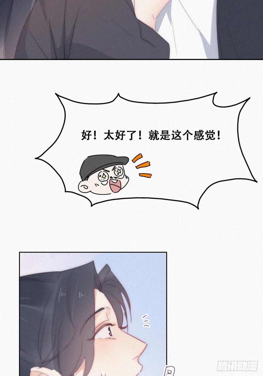 《傲娇奶爸休想逃》第二季 第33话 你真棒 第44页
