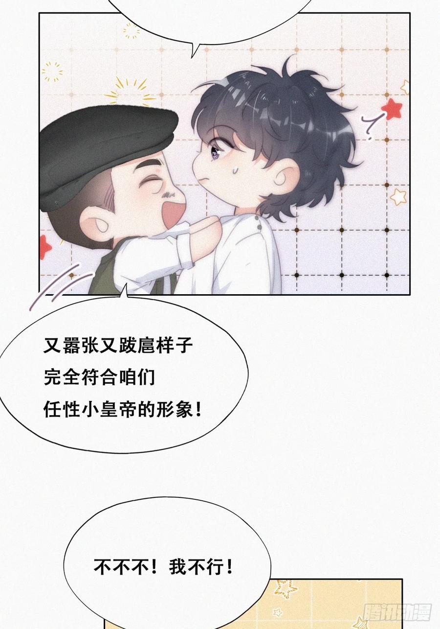 《傲娇奶爸休想逃》第二季 第33话 你真棒 第9页