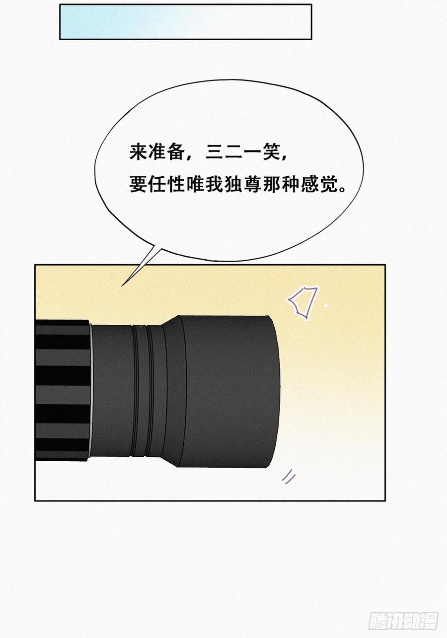 《傲娇奶爸休想逃》第二季 第33话 你真棒 第23页