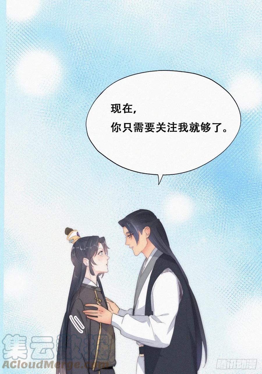 《傲娇奶爸休想逃》第二季 第33话 你真棒 第37页