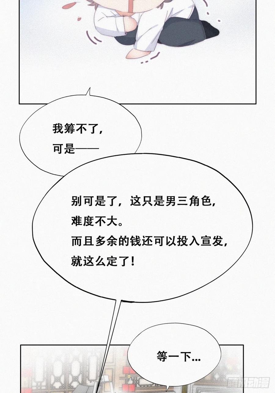 《傲娇奶爸休想逃》第二季 第33话 你真棒 第12页