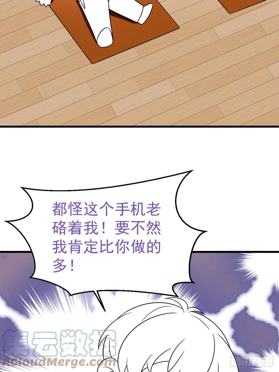 《傲娇奶爸休想逃》第二季 第33话 你真棒 第61页
